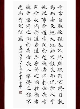 道德经第23章陈士荣书法真迹带框