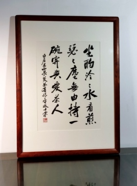 山泉煎茶有怀陈士荣书法真迹带框