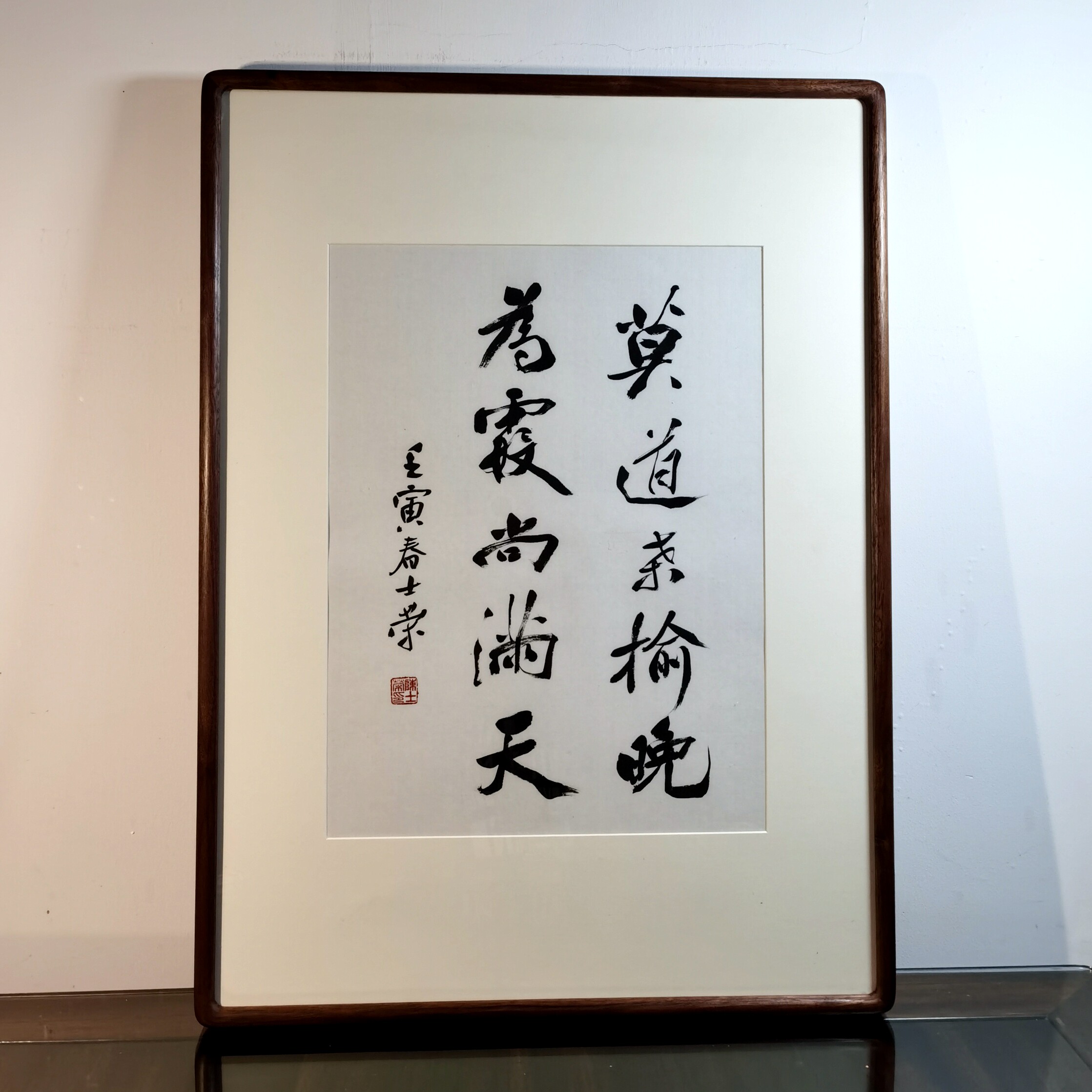 莫道桑榆晚为霞尚满天陈士荣书法真迹花梨木框行书作品办公室送礼