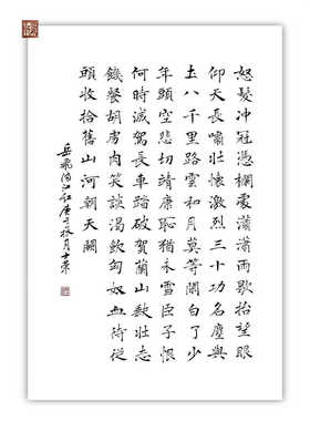满江红怒发冲冠凭栏处潇潇雨歇抬望眼仰天长啸陈士荣书法真迹横竖