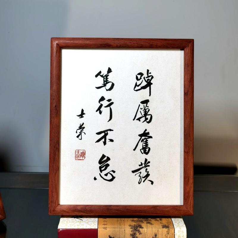 踔厉奋发笃行不怠陈士荣书法真迹10寸花梨木框书法摆台办公室桌摆