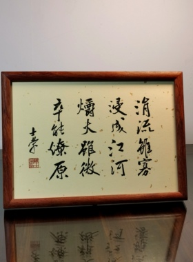 涓流虽寡浸成江河爝火虽微书法框