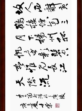 送孟浩然之广陵陈士荣书法真迹