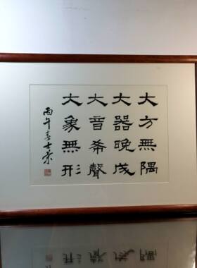 大方无隅大器晚成大音希声大象无形陈士荣书法真迹花梨木框作品