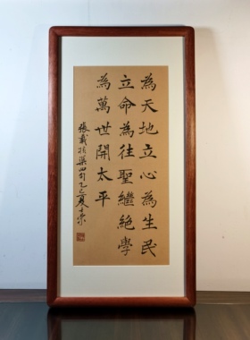 横渠四句为天地立心陈士荣书法框
