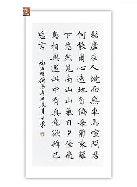 饮酒结庐在人境问君何能尔采菊东篱下悠然见南山陈士荣书法真迹框
