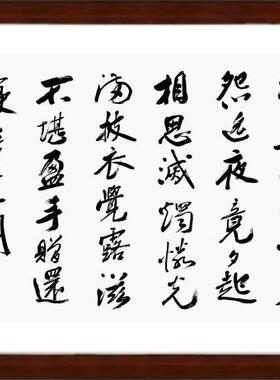 张九龄望月怀远海上生明月书法