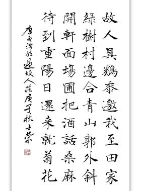 过故人庄故人具鸡黍邀我至田家绿树村边合青山郭外斜书法真迹竖框