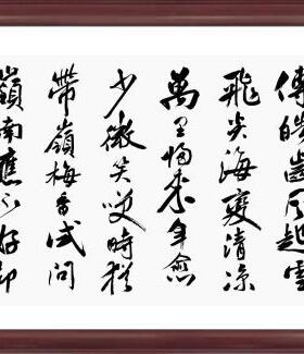 常羡人间琢玉郎天教分付点酥娘万里归来年愈少此心安处是吾乡书法