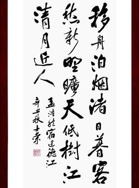 宿建德江移舟泊烟渚陈士荣书法框