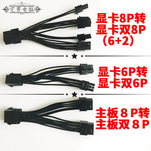 电脑主板CPU显卡6pin/8pin一分二1分2线单8P6P转双8P6P电源供电线 - 图0