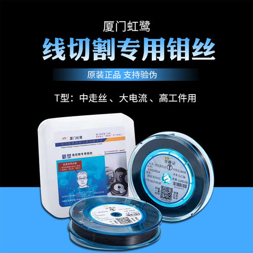 正品原装厦门虹鹭钼丝0.18线切割专用S型T型M型S型PIus定尺2000米 - 图2