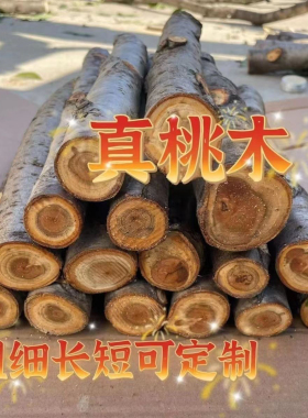 药王山桃木棍原木手超硬野生桃木手工摆件手把棍小众文玩纯手工
