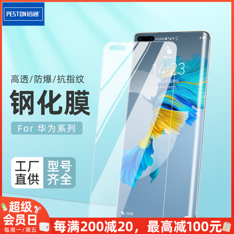 佰通适用华为NOVA7/7SE/5T/5i/5PRO/3i/3E/6/6SE/P20青春/保护膜高清透明防摔防水屏幕保护手机钢化膜厂家