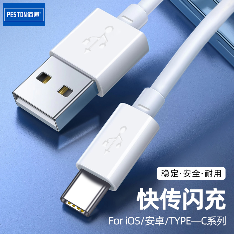 佰通适用iPhone14/13/12/11通用智能高速充电数据线安卓USB-C通用手机充电线Type-C快闪充线6A数据线厂家批发 - 图0