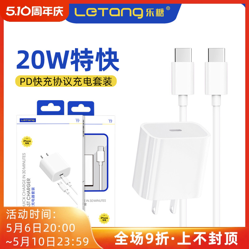 乐糖适用iPhone14 13 12 11 X max iPad用智能高速手机兼容20W大功率PD快充头Type-C充电器头数据线套装批发