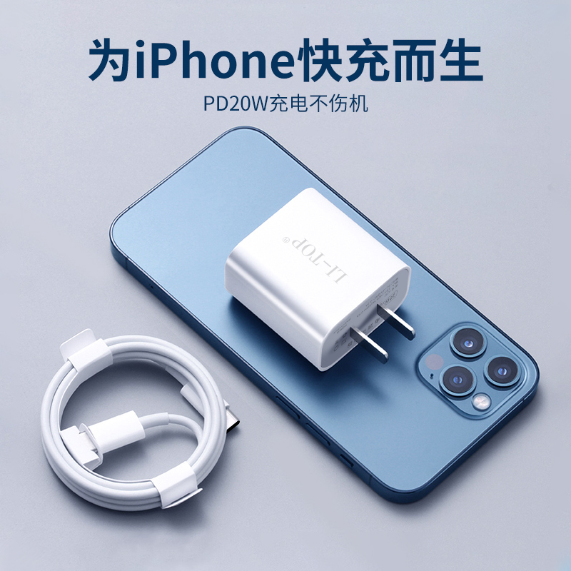 力拓适用iPhone15promax XS XR 14 13 11pro智能快充通用盒装充电器数据线闪充PD20W手机线充电器头套装批发