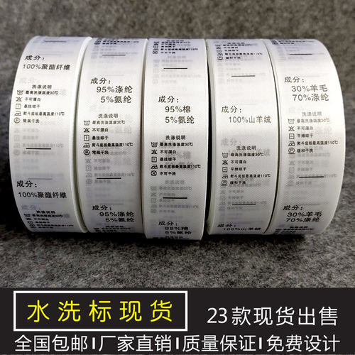 服装水洗标定做成份标水洗唛布标洗水唛通用成分标现货定制 - 图0