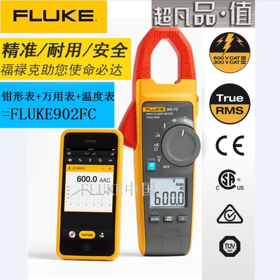 FLUKE福禄克高精度数字钳形表FLUKE 362/F365/F902FC电流钳形测试 - 图1