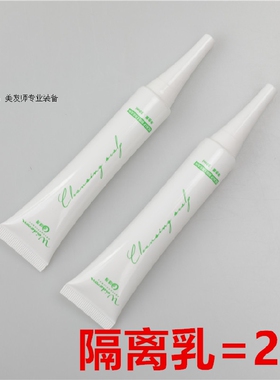 漂发头皮隔离乳烫发染发头皮隔离霜保护头皮防过敏刺激液防护液