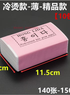 柔软烫发纸冷烫烫发纸超薄款电发纸卷发杠纸发廊烫发卷纸优质一次