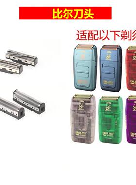 9028比尔配件增白器刀头刀网9731/9736刀头刀网电动剃须刀专业油