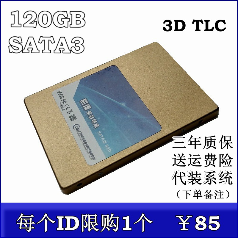 全新 TLC MLC 120G 240G凱捷SATA3 2.5寸SSD固態硬碟