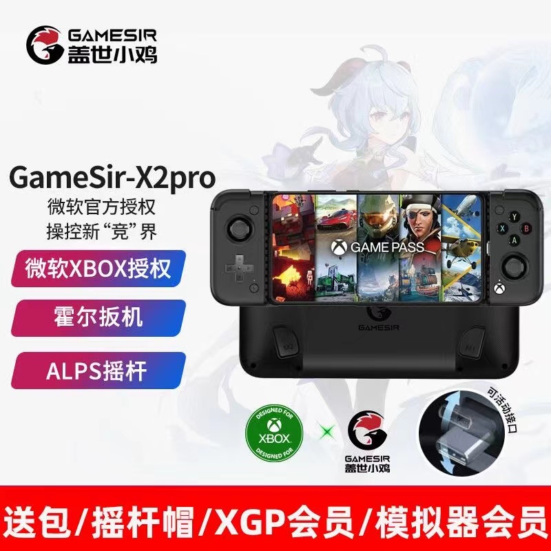 GAMESIR盖世小鸡X2PRO拉伸手柄typec安卓手机xbox云游戏原神王者 - 图2