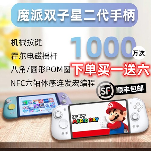 Switch魔派双子星二代HD震动游戏手柄任天堂NS通用蓝牙双边joycon-图0