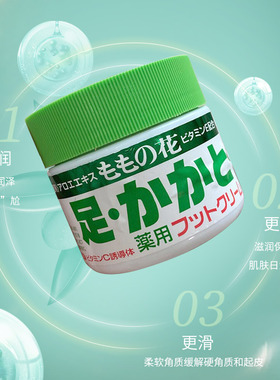 滋润保湿防裂软化冻疮日本足霜