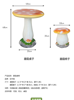 仿真蘑菇桌椅摆件户外雕塑工艺品