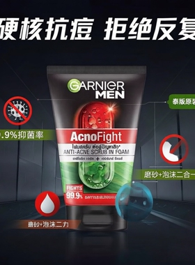 泰国卡尼尔男士深洁控油洗面奶