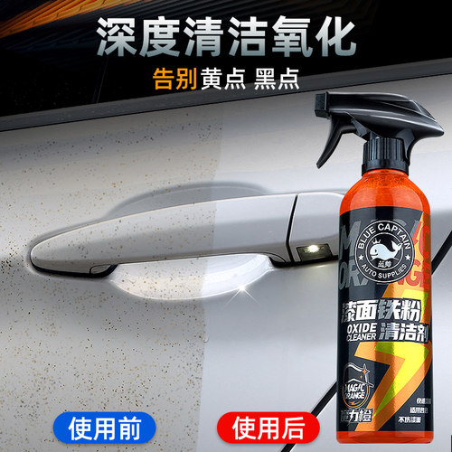 蓝帅铁粉去除剂汽车漆面除锈剂不伤漆铁锈去黄点车漆去污清洁清洗 - 图1