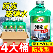 Tortoise Glass Water Car Winter Antifreeze Minus 40 Degrees 25 25 Seasons Universal Vehicle Rain Scraping powerful de-oil film