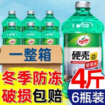 Tortoise-branded glass water car special powerful to oil film winter antifreeze minus 40 degrees 25 rain scraping liquid all season universal