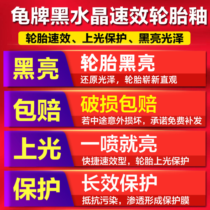 龟牌汽车轮胎蜡光亮剂增黑耐久保护油保养防老化喷清洗清洁剂去污 - 图1