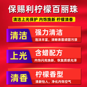 保赐利百丽珠表板蜡汽车蜡内饰翻新剂车蜡养护蜡上光通用打蜡保养