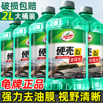 Tortoise car windscreen wiper glass water Go to oil film Anti-freezing minus 25 Winter 40 Car glazed liquid Four Seasons versatile