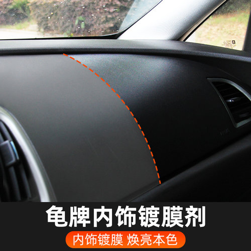 龟牌汽车内饰保养蜡塑料翻新剂镀膜专用表板皮革真皮座椅护理油液 - 图2
