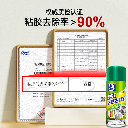 保赐利除胶剂万能家用去胶强力不干胶粘胶开荒保洁去除清洗清除剂 - 图0