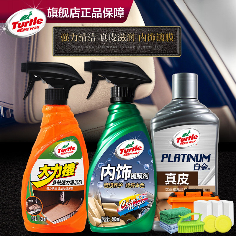 汽车内饰皮革洗车用品顶棚清洗剂 内饰强力去污真皮滋润镀膜上光保护 龟派车品旗舰店 淘优券