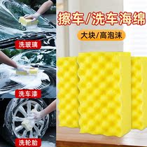 Car Wash Sponge Special high foam cotton density Absorbent Large steam Car Bubble Large Sea Cotton Brushed Vehicle Tools Supplies