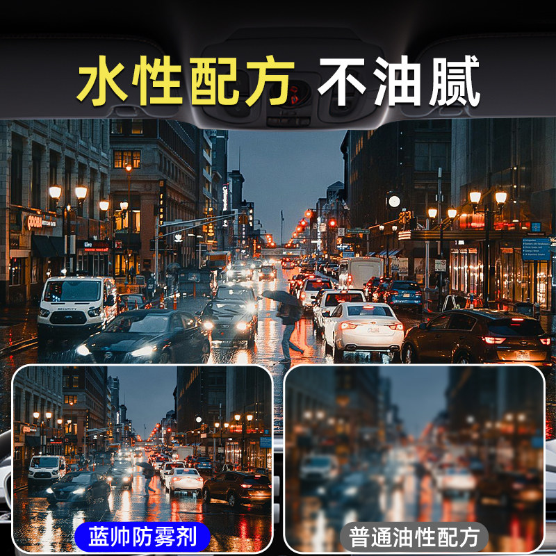 防雾剂汽车玻璃前挡风长效防雨三轮车窗三蹦子车内除雾剂喷雾神器