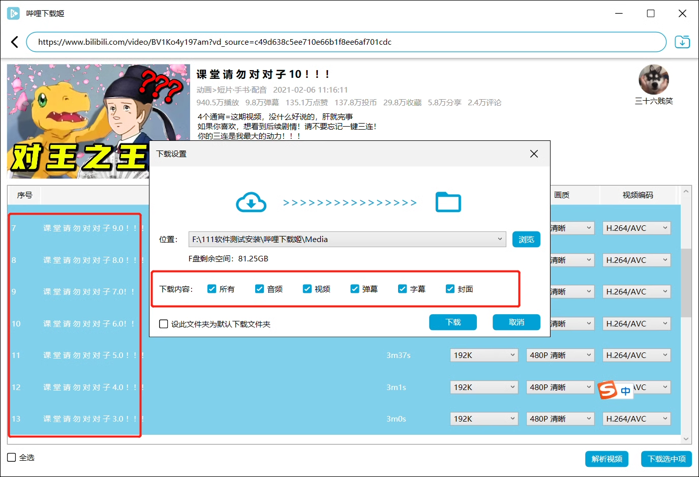DownKyi哔哩下载姬B站视频下载器批量下载高清画质mp4格式转换 - 图2
