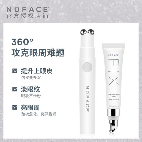 NUFACE眼部美容仪器FIX 大眼笔提拉淡纹眼袋改善黑眼圈眼部按摩仪