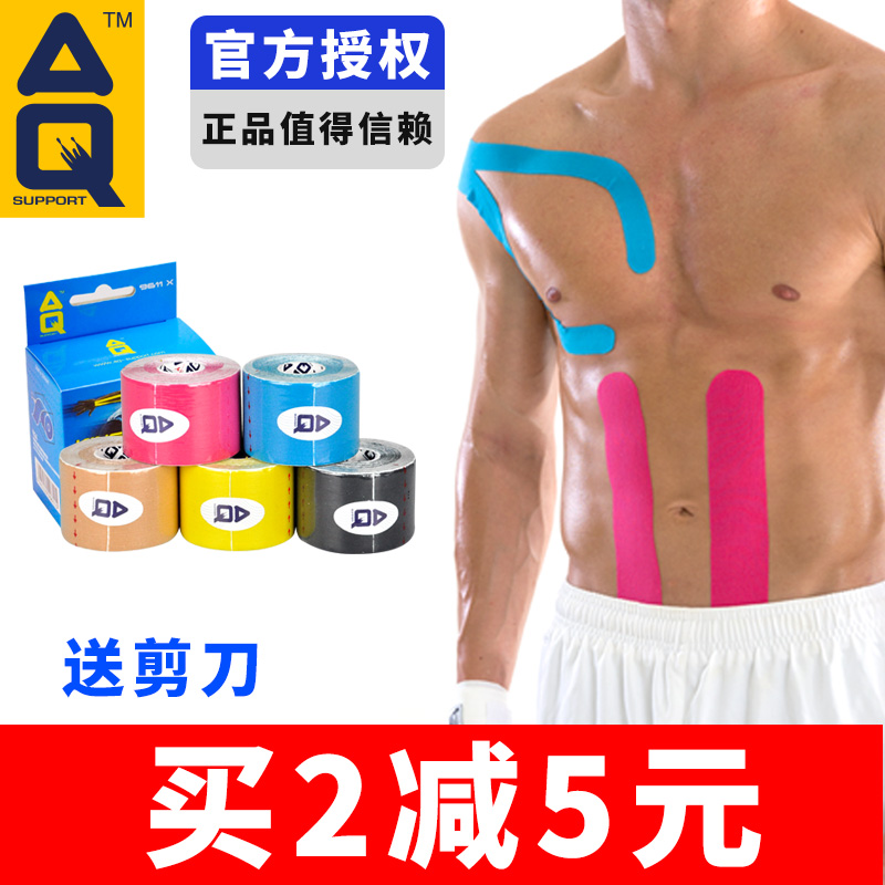 AQ專業肌內效貼布膠布彈性運動繃帶肌肉貼肌貼膠帶羽毛球AQ9611