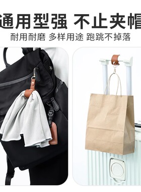 旅行外出帽夹无痕按扣收纳夹太阳帽挂钩背包帽子挂扣便携防丢神器