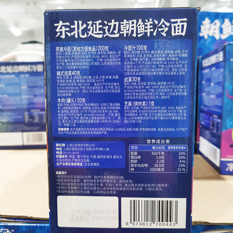 开市客代购 东北朝鲜冷面 延边风味快手菜冷面 1.95kg 酸甜味 - 图1