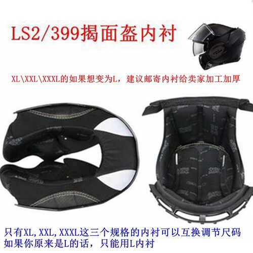 LS2揭面盔内衬/325/345/370/394/399/900/901/906/908 - 图1