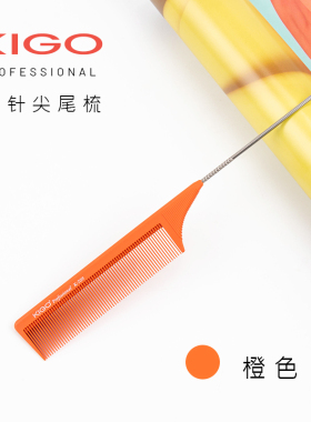 KIGO专业美发钢针尖尾梳挑发梳盘头发扎发挑梳分发片防静电梳包邮